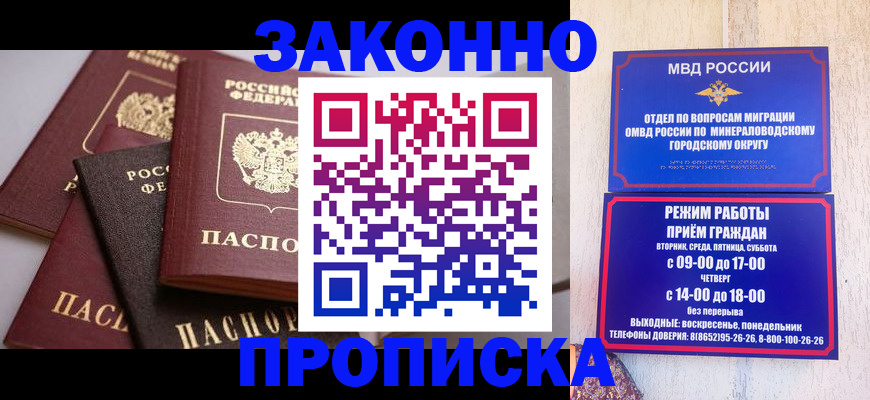 временная регистрация для всех в Осе