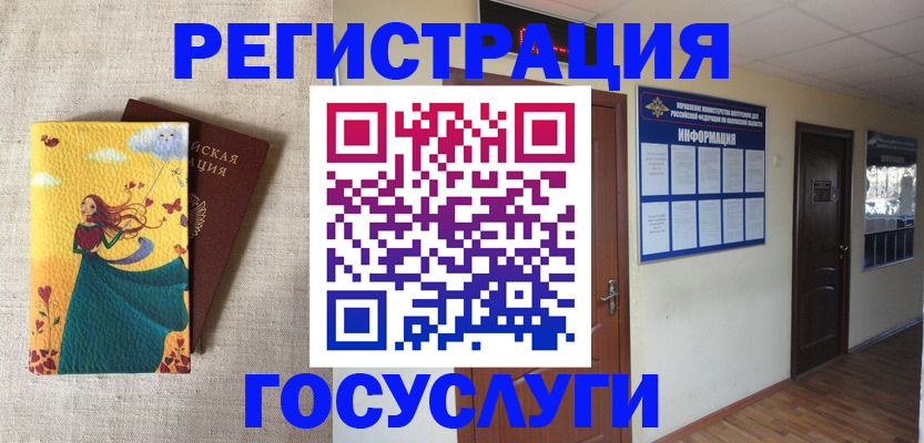 временная регистрация надежно в Осе