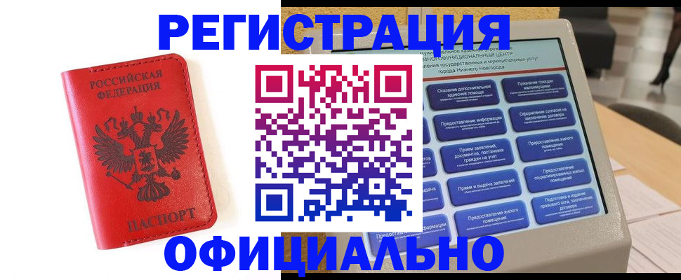 прописка законно в Осе