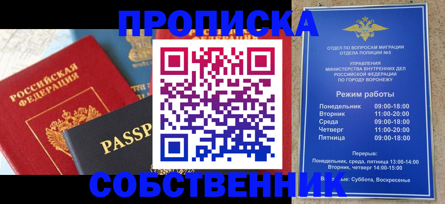 прописка гарантия в Осе