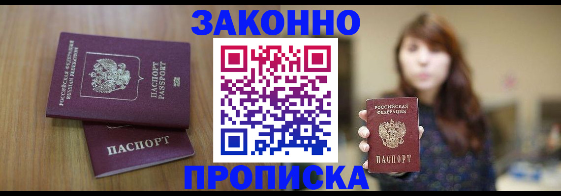 временная регистрация для всех в Осе