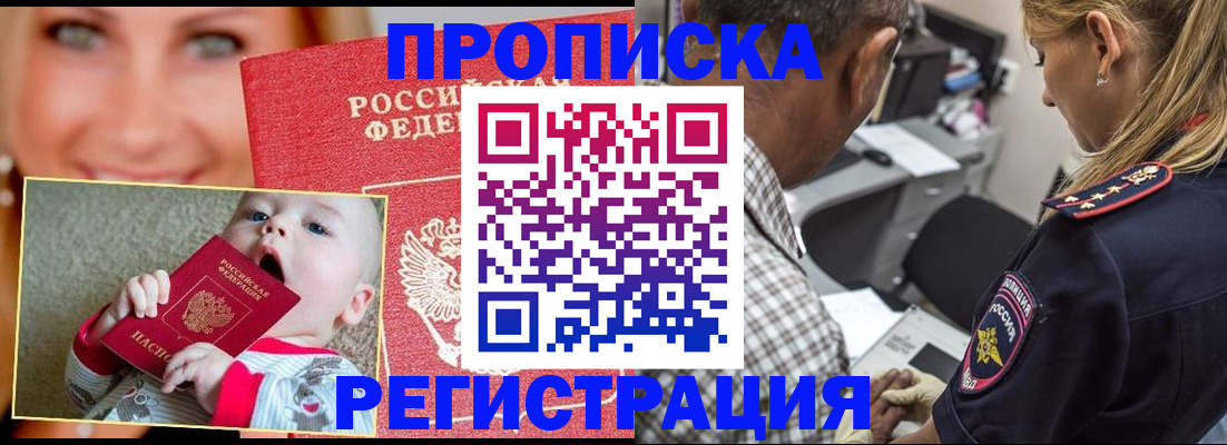 временная регистрация поиск в Осе